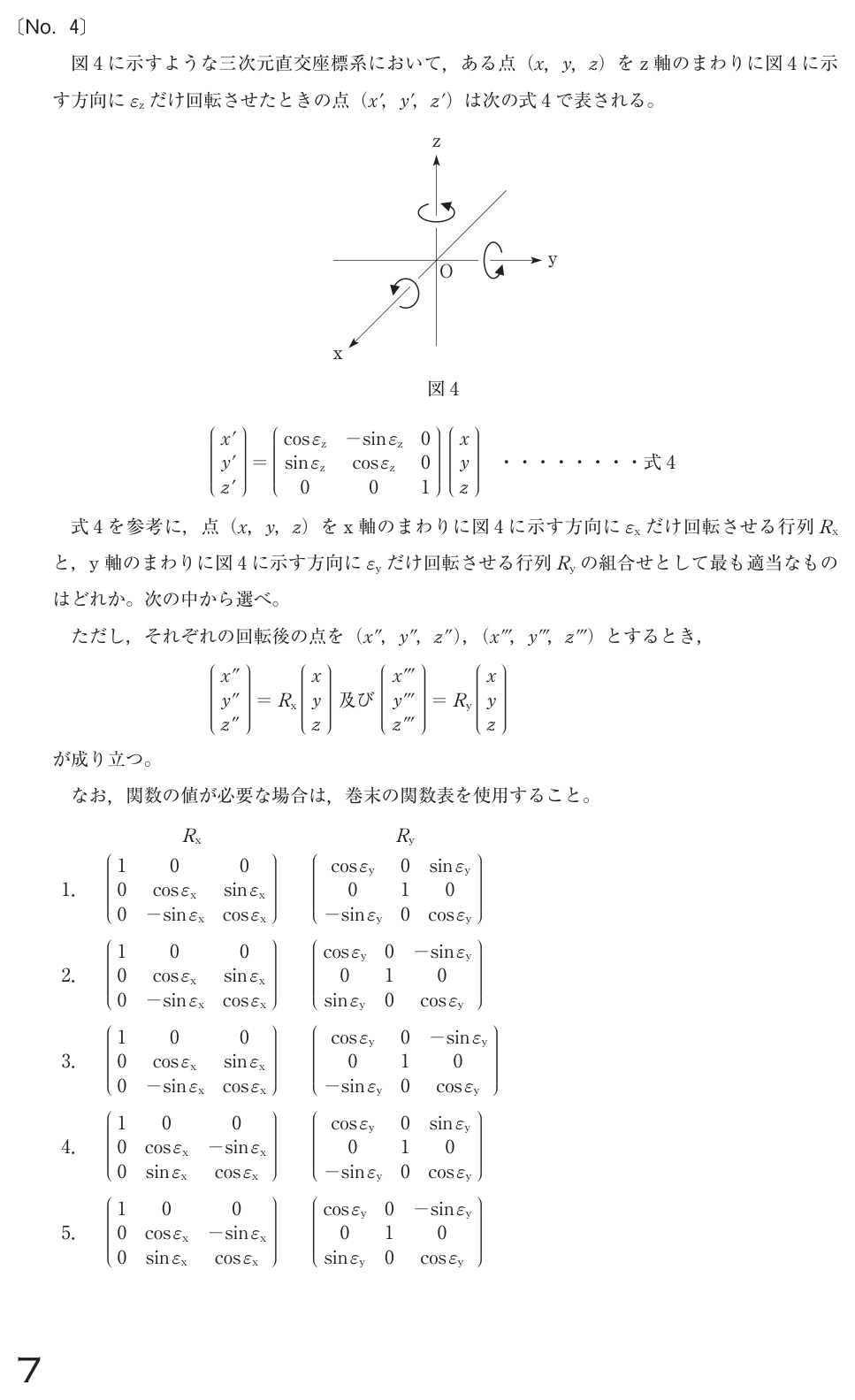 元問題
